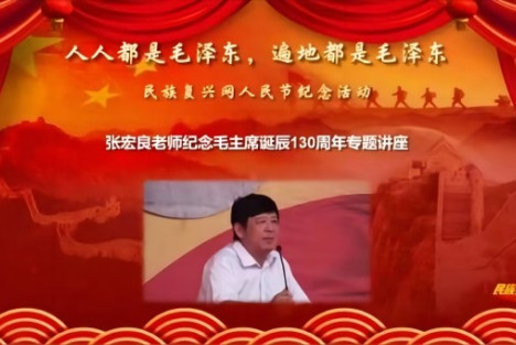 张宏良：人人成为毛泽东，遍地都是毛泽东