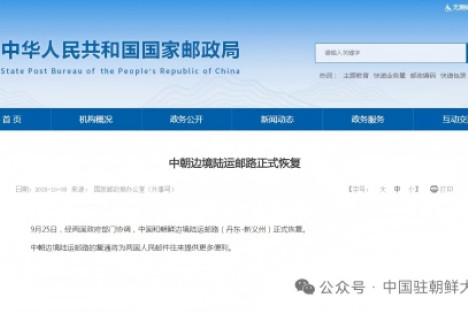 中朝边境陆运邮路正式恢复